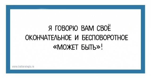 20 весёлых открыток для любителей хорошего юмора