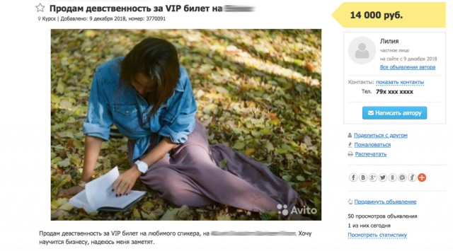 18-летняя девушка из Курска продаёт девственность за 14 тысяч рублей