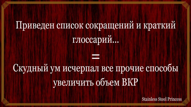 Что на самом деле означает отзыв научника?