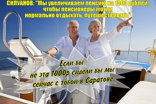 Ждали прибавки пенсии в 1000 рублей? Ну и ждите дальше. Все пенсионеры ее не получат