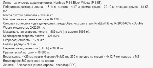 Northrop P-61 Black Widow: первый американский специализированный ночной истребитель