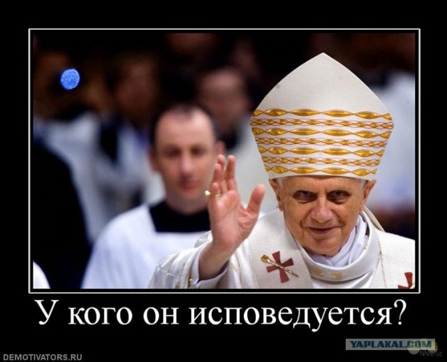 Папа римский Бенедикт XVI отрекся от престола