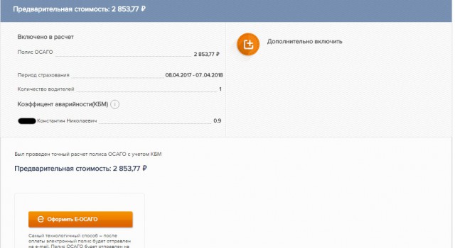 Как я докатился до E-ОСАГО