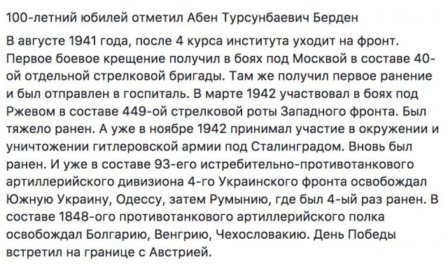 100-летний юбилей отметил Абен Турсунбаевич Берден