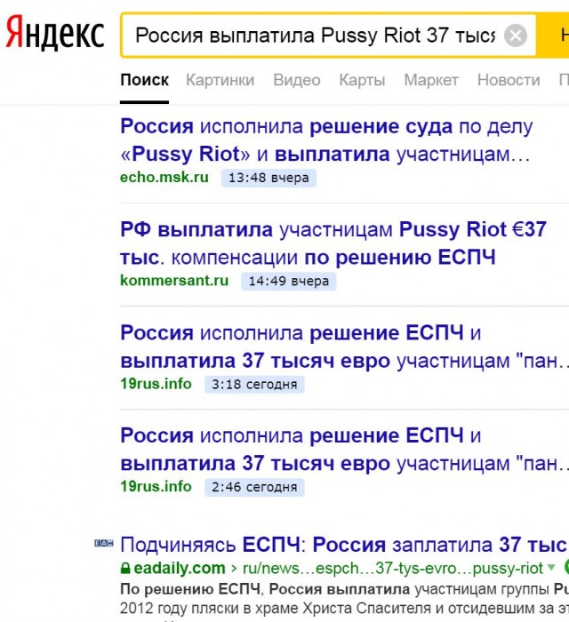 Россия выплатила Pussy Riot 37 тысяч евро по решению ЕСПЧ