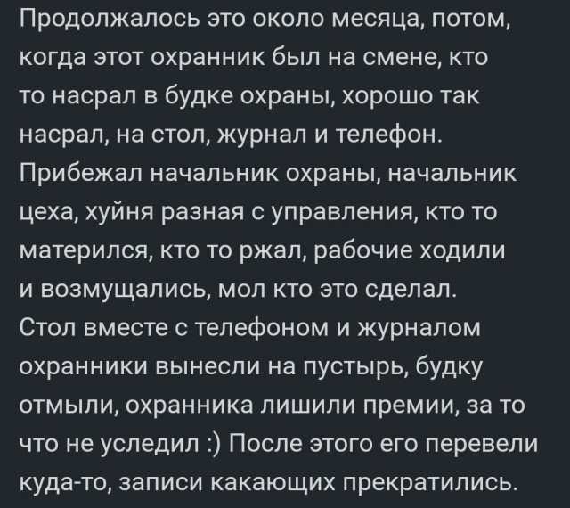 Не гадь ближнему своему...