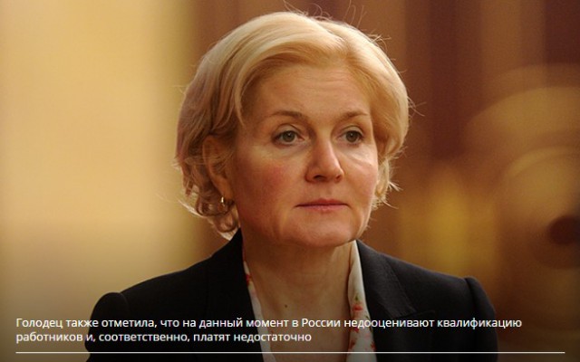 Голодец: Около пяти миллионов россиян получают минимальную зарплату