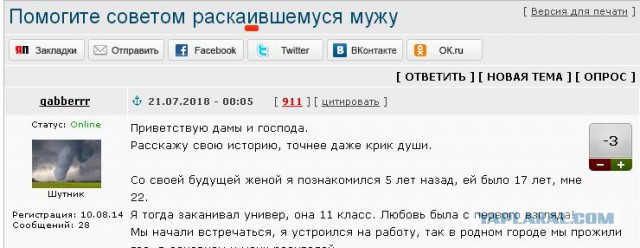 Помогите советом раскаявшемуся мужу