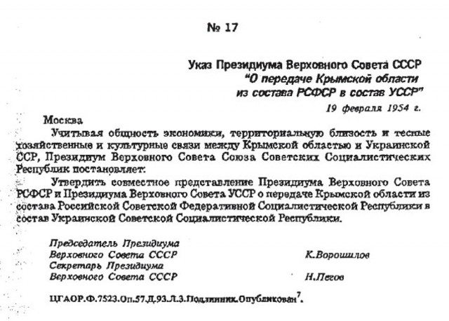 64 года назад, 19 февраля, подарили Крым