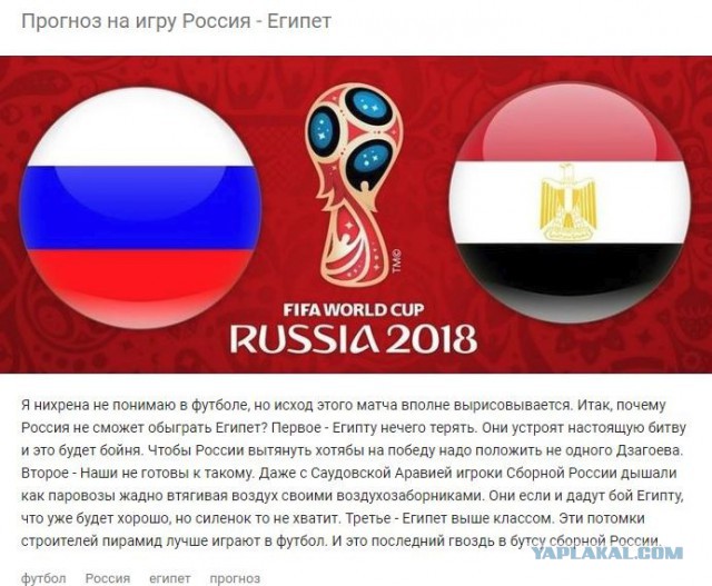 Россия - Египет. Хроника боления. Из соц.сетей