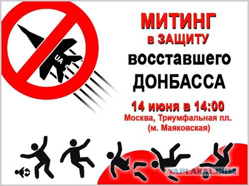 Митинг в защиту Донбасса