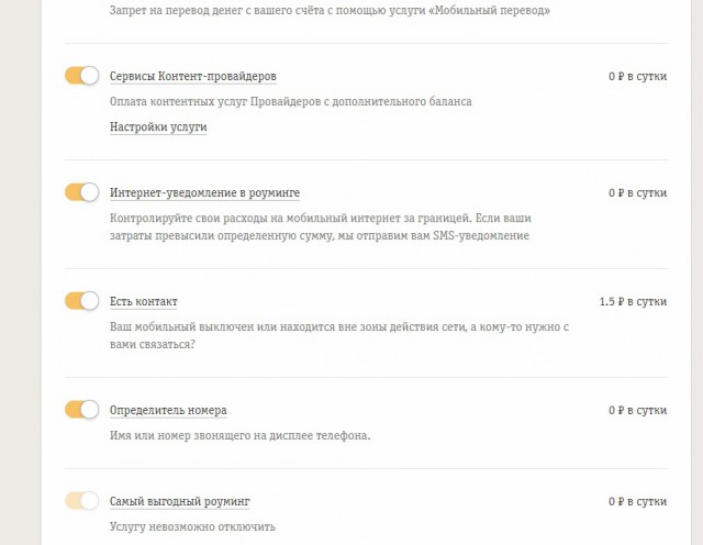 Информация для абонентов Билайн