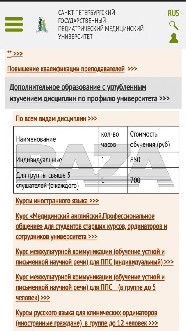 В Петербургском медуниверситете вводят для студентов платные отработки