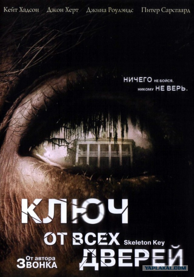 Ключ от всех дверей / The Skeleton Key (2005) BDRip