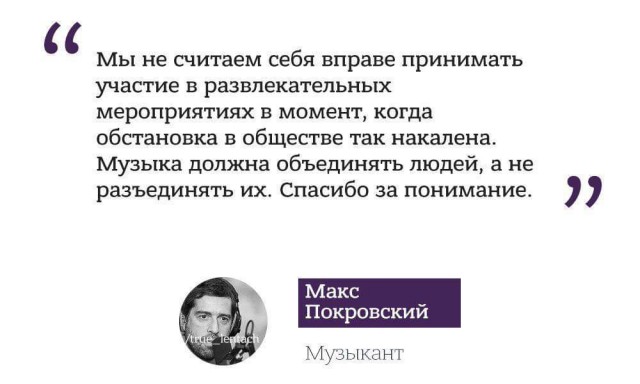 Макс Покровский написал,что группа «Ногу свело!» не будет выступать на фестивале «Шашлык live»