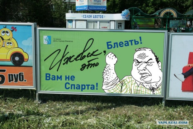 Жители Ижевска «доработали» рекламу к дню города