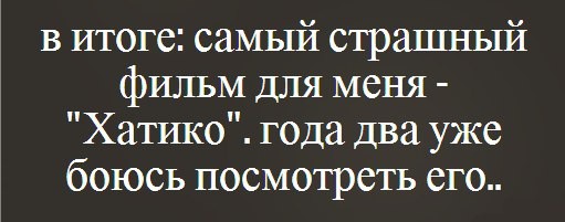 Самый страшный фильм