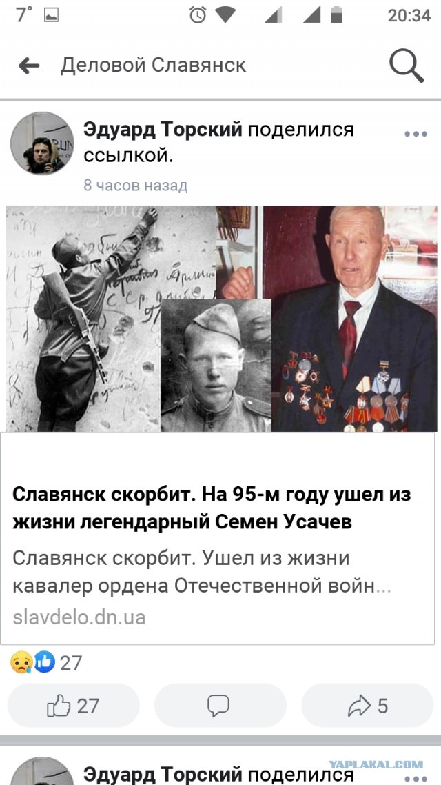 ​​В Славянске скончался  фронтовик, оставивший автограф Победителя на поверженном рейхстаге.   