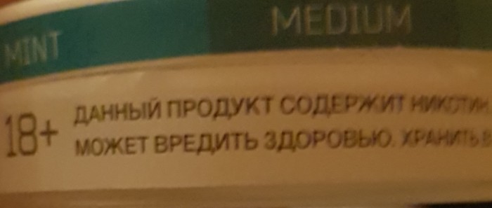 Глава Башкирии дал владельцам магазинов сутки, чтобы убрать с прилавков «снюсы»