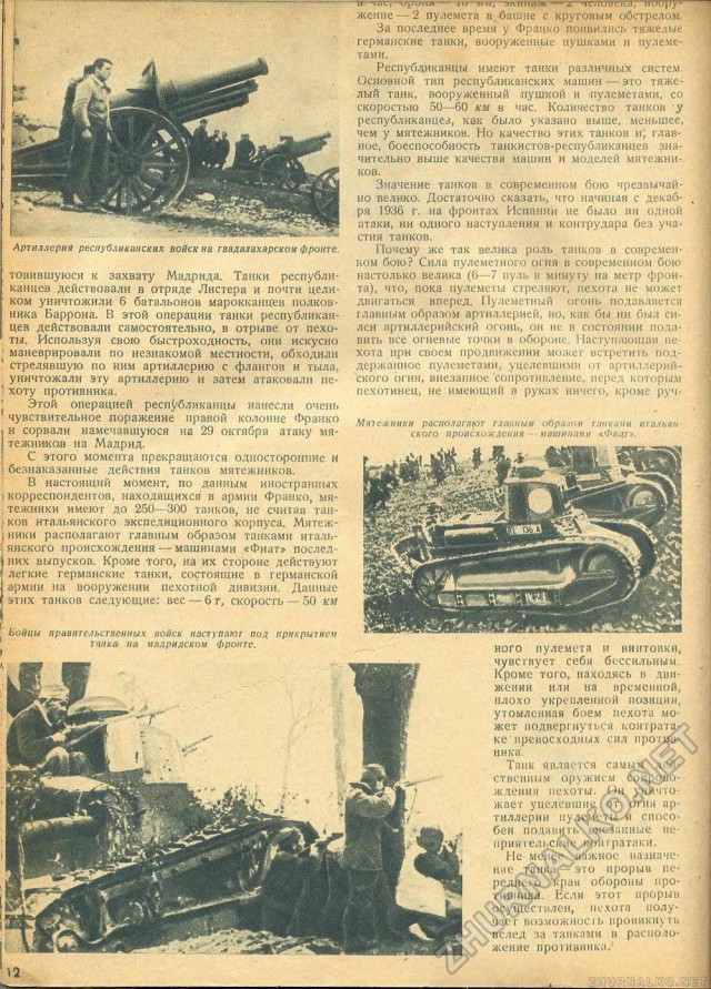 Журнал "Техника-молодёжи" 1937 г. №8