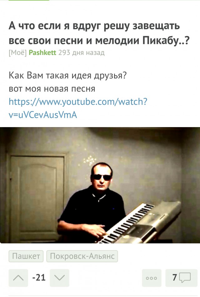 Пашкетт, больше я не твой фанат!