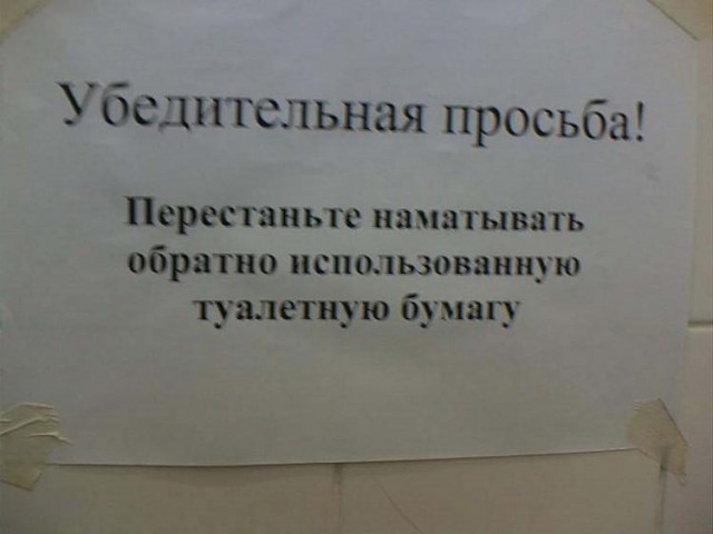 75 убийственных объявлений и надписей, мимо которых Вам не пройти