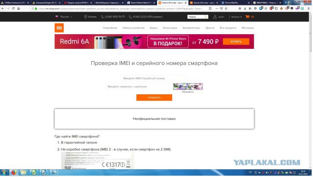 Кидалово и обман на Tmall или «серые» Xiaomi под видом официальных