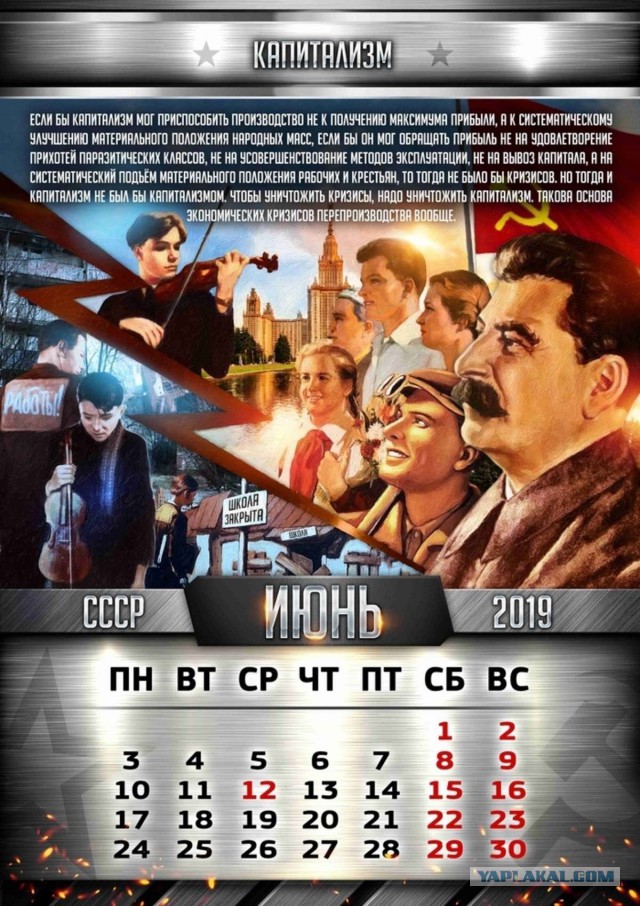 Обновлённый дизайн календаря с цитатами Сталина на 2019 год!