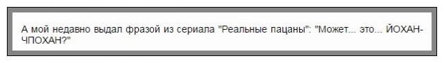 Муж мой, Писдорио