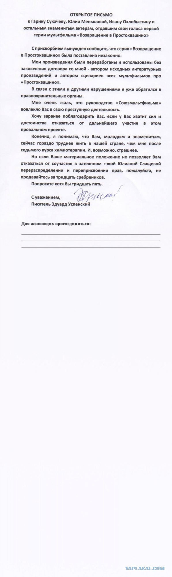Успенский написал открытое письмо артистам - участникам создания "Возвращения в Простоквашино"