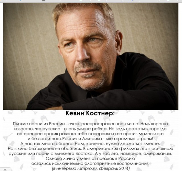 Кевин Костнер о России