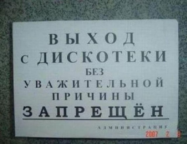 75 убийственных объявлений и надписей, мимо которых Вам не пройти