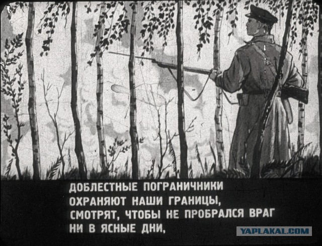 Диафильм "Граница на замке" (1940 год)