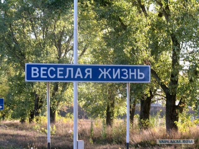 Самые интересные названия российских городов