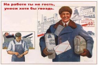 Вспомнилась работа на заводе еще в СССР