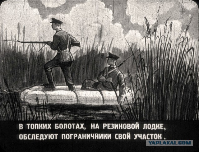 Диафильм "Граница на замке" (1940 год)