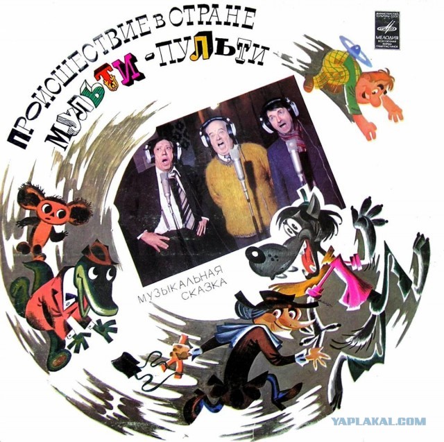 Обложка знаменитой грампластинки «Али Баба и сорок разбойников». Аудиосказка от фирмы «Мелодия», СССР, 1981 год⁠⁠