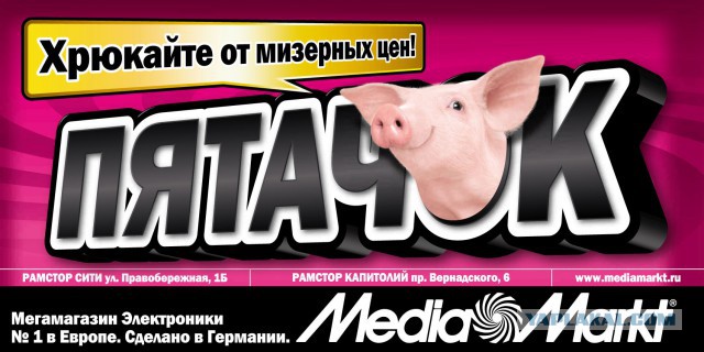 Черная пятница в MediaMarkt