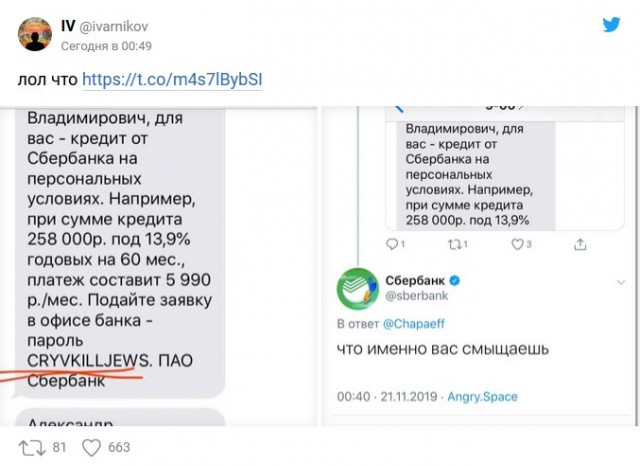 Сбербанк отправил клиенту сообщение с паролем «Плачь, убивай евреев». Компания обвинила в ошибке генератор кодов