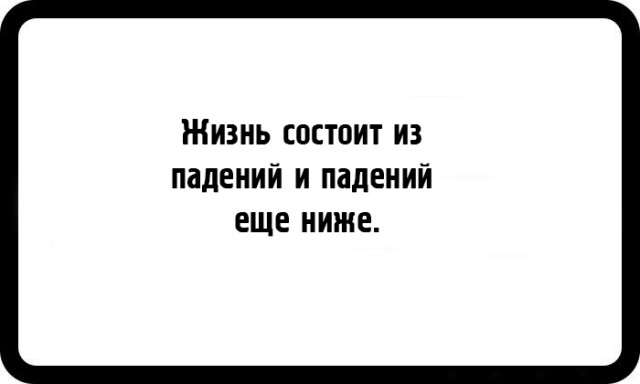 Открытки с шутками от отпетых пессимистов