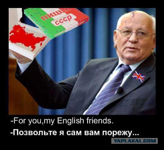 Горбачев призвал Россию прогнуться под Запад «пока не поздно»