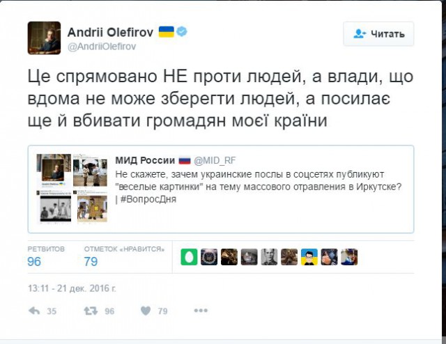 Украинский посол объяснил публикацию «веселых картинок» о жертвах «Боярышника»