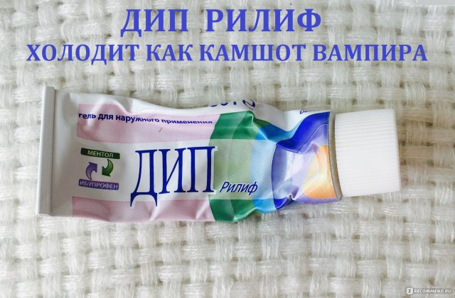 Дип Релиф Инструкция Цена
