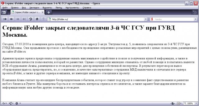 Сервис iFolder закрыт