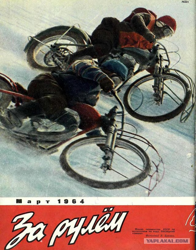 Авто-мото спорт в СССР