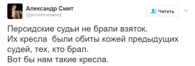 Говорят, что в России перед законом все равны. А вы как считаете?