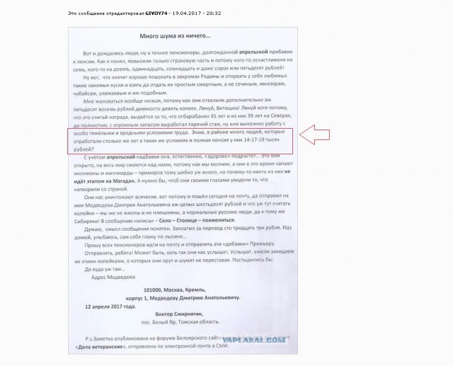 "Село - столице - похмелиться". Пенсионер вернул Дмитрию Медведеву свою прибавку к пенсии