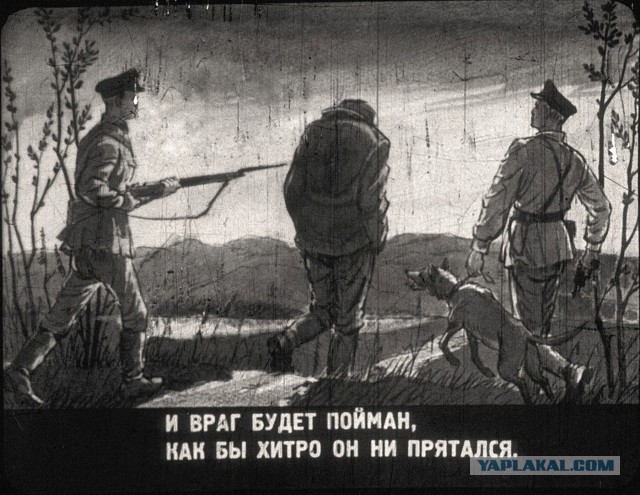 Диафильм "Граница на замке" (1940 год)