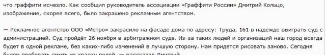 В Челябинске художники частично восстановили закрашенное граффити