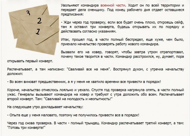 Анекдот готовьте три конверта Анекдот готовьте три конверта